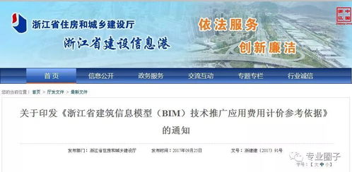 關于印發(fā)《浙江省建筑信息模型（BIM）技術推廣應用費用計價參考依據》的通知